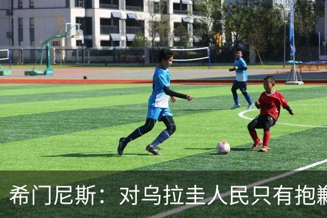 希门尼斯：对乌拉圭人民只有抱歉 我不会就此退出国家队