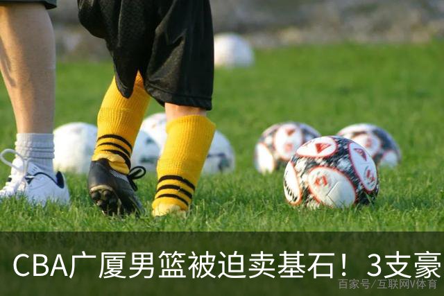 CBA广厦男篮被迫卖基石！3支豪门争抢胡金秋，家乡球队成隐藏黑马